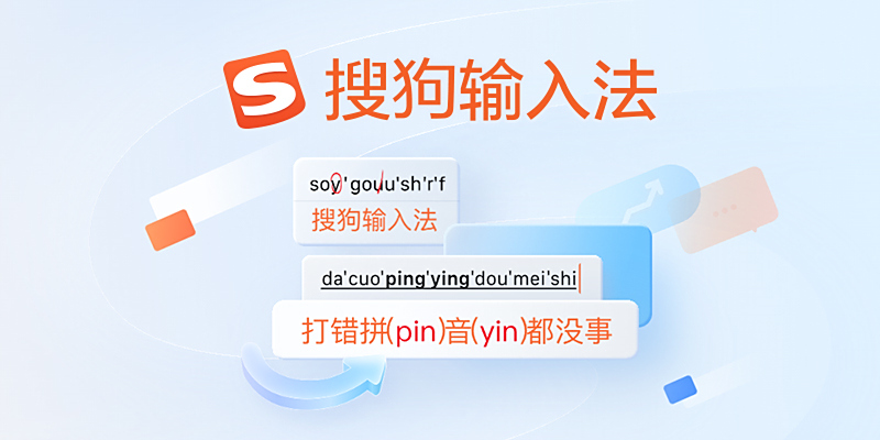 搜狗输入法智能界面展示